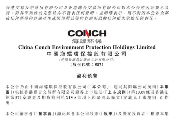 海螺环保：预计2025年亏损1.9亿至2.7亿