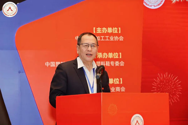 中国塑协塑料鞋专委会第二次会员大会暨行业高质量发展交流会在广东揭阳召开