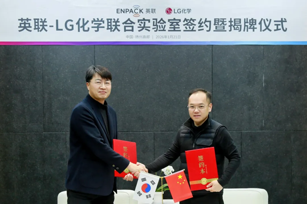 LG化学携手英联共建联合实验室，持续深化锂电创新材料和技术合作