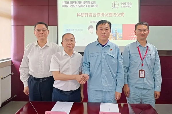 循科公司与扬子石化达成高分子材料循环利用领域战略合作