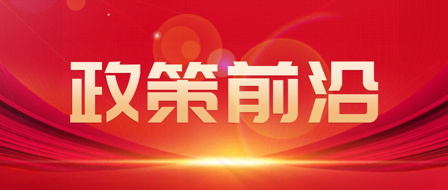 三部门关于组织实施2026年首台（套）重大技术装备保险补偿政策的通知