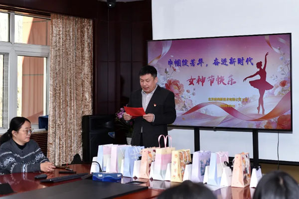 致敬巾帼力量 共谱发展篇章---经纬新技术开展 “三八” 妇女节座谈慰问活动