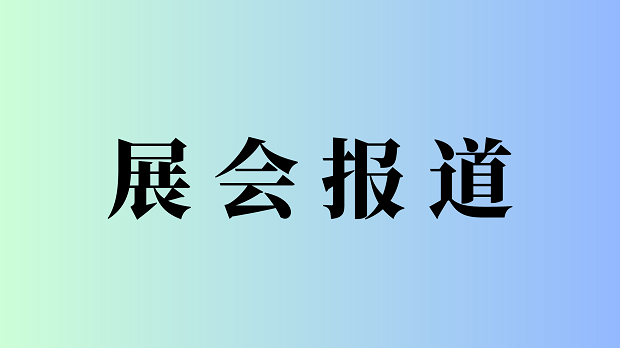 行业活动 | 秋冬时尚看“潮”头，2026海宁中国国际皮革毛皮时装面辅料展焕新启幕